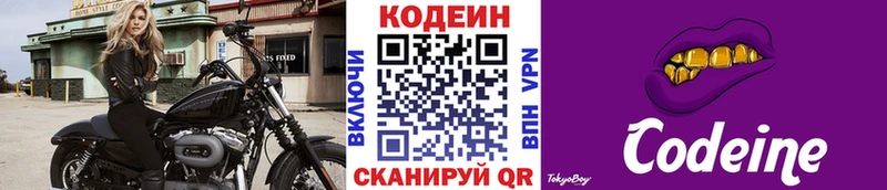 Codein напиток Lean (лин)  Жирновск 